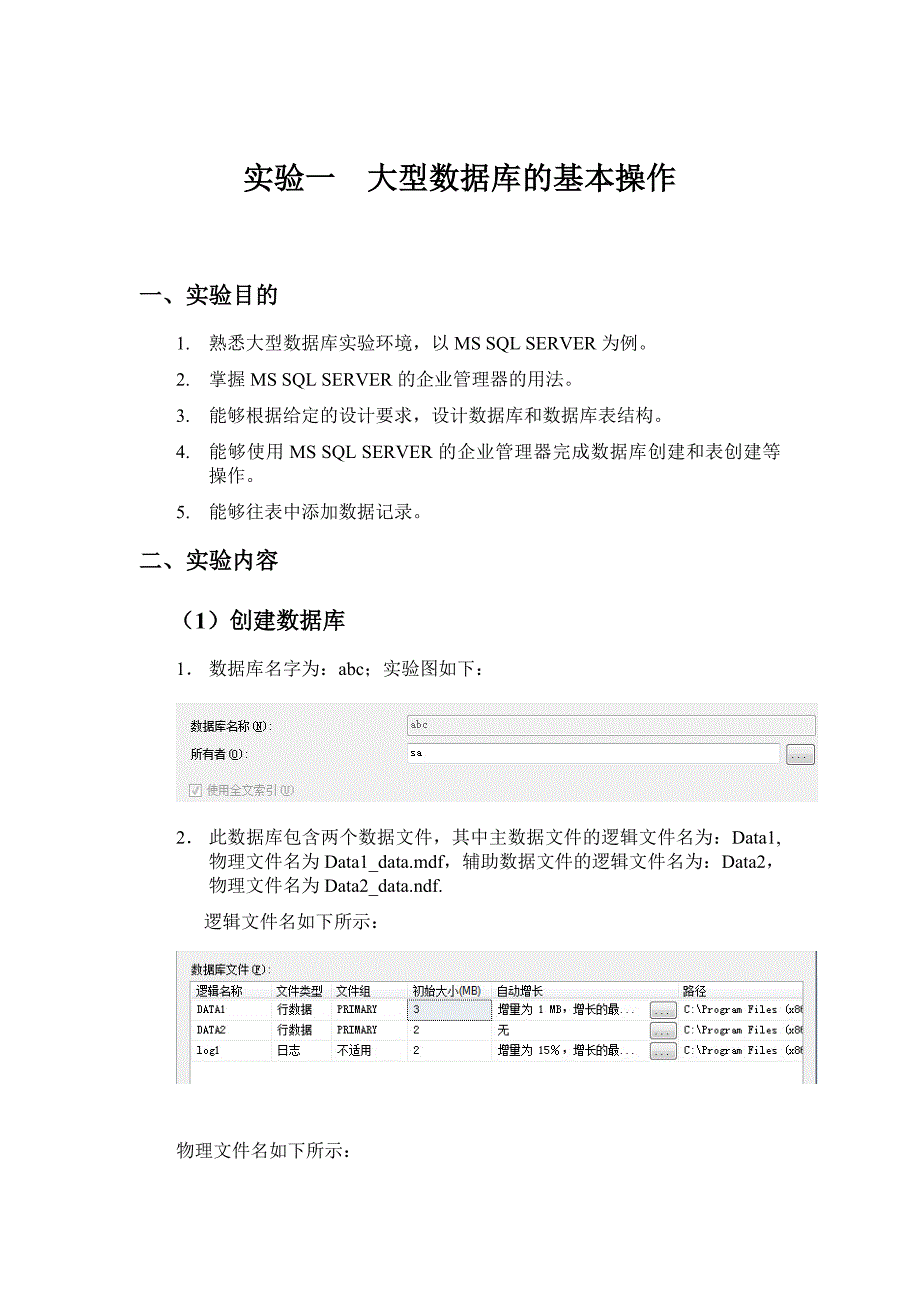 数据库-实验1-实验报告_第1页