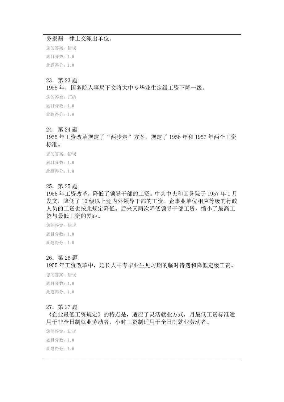 2015年华师薪酬与福利在线作业答案_第5页