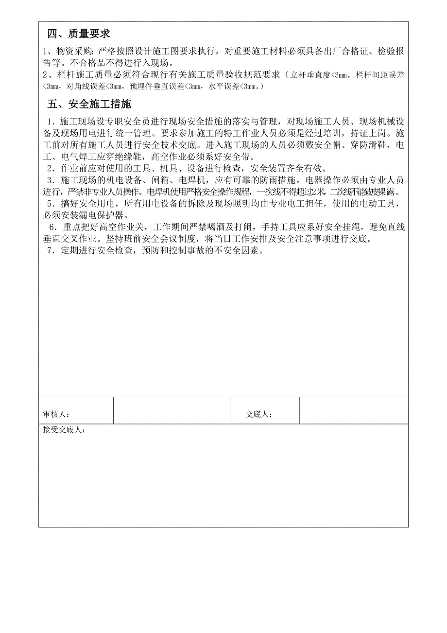 玻璃栏杆技术交底_第2页