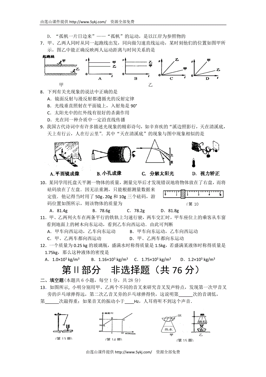 教科版八年级物理上下册期末考试试题_第2页