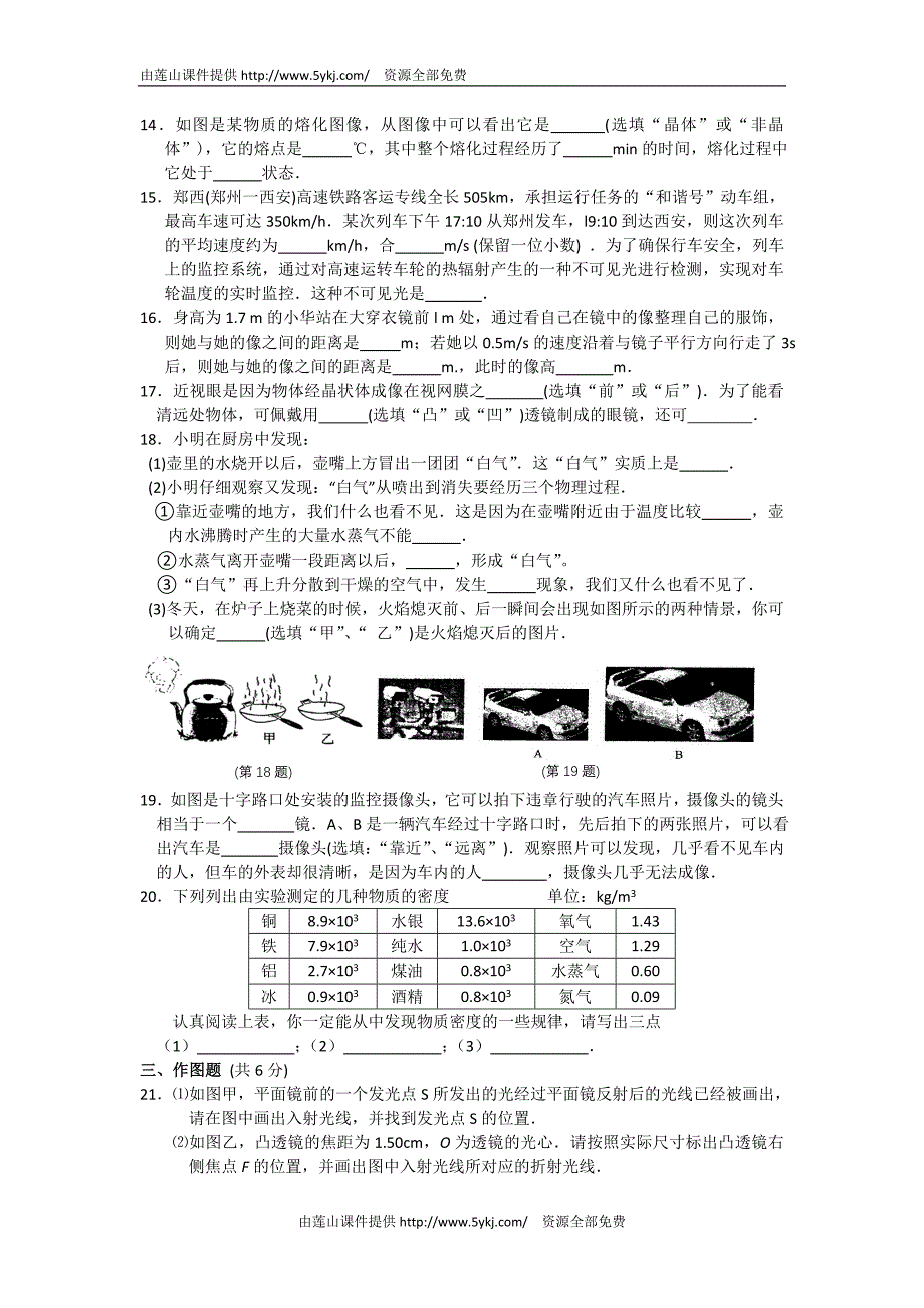 教科版八年级物理上下册期末考试试题_第3页