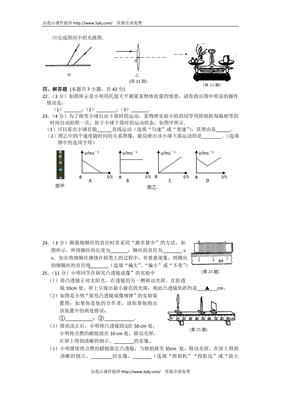 教科版八年级物理上下册期末考试试题_第4页