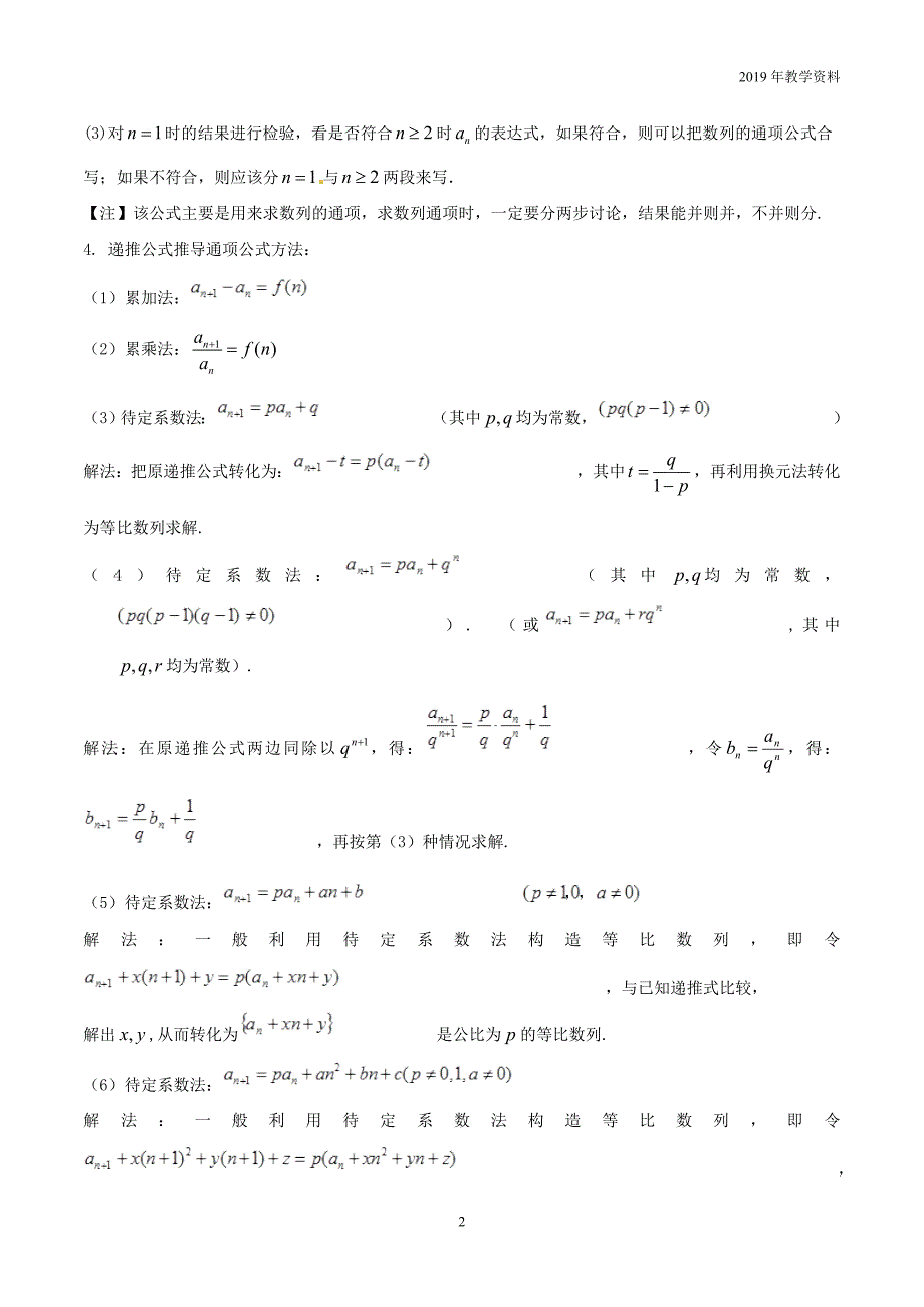 2019年高考数学高频考点测试专题44数列数列的通项1观察法前n项和求通项文含解析_第2页