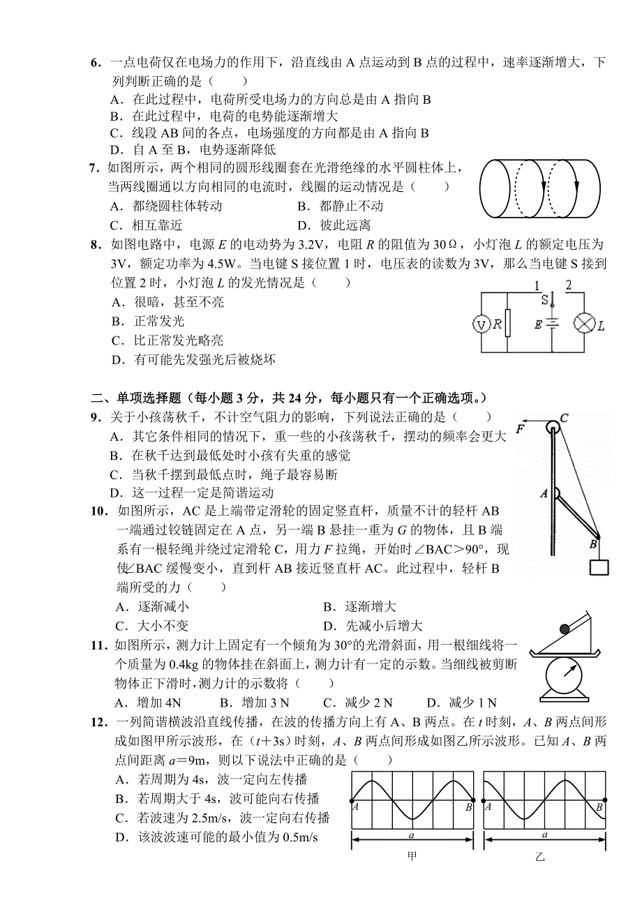 2014上海高考物理一模松江_第2页