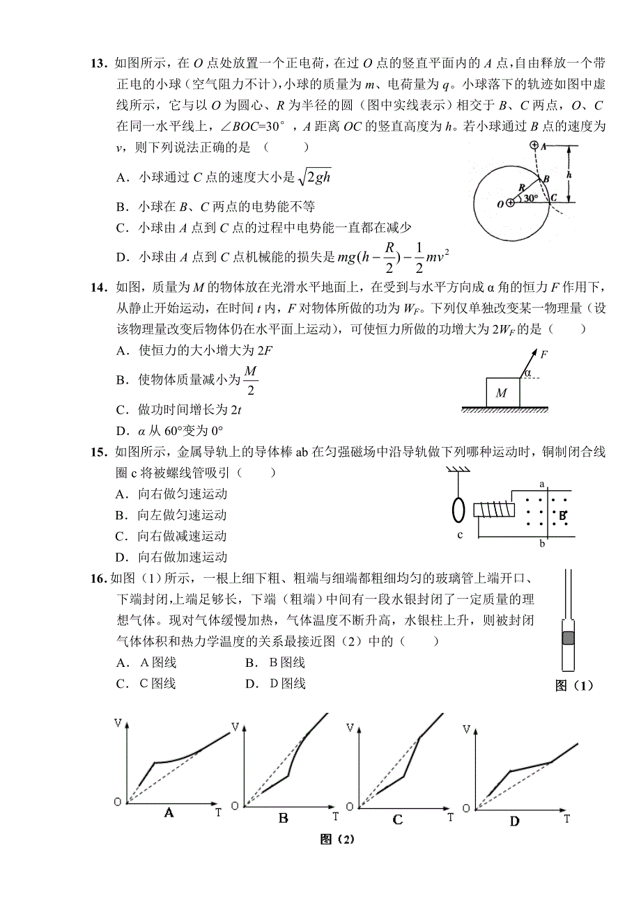 2014上海高考物理一模松江_第3页