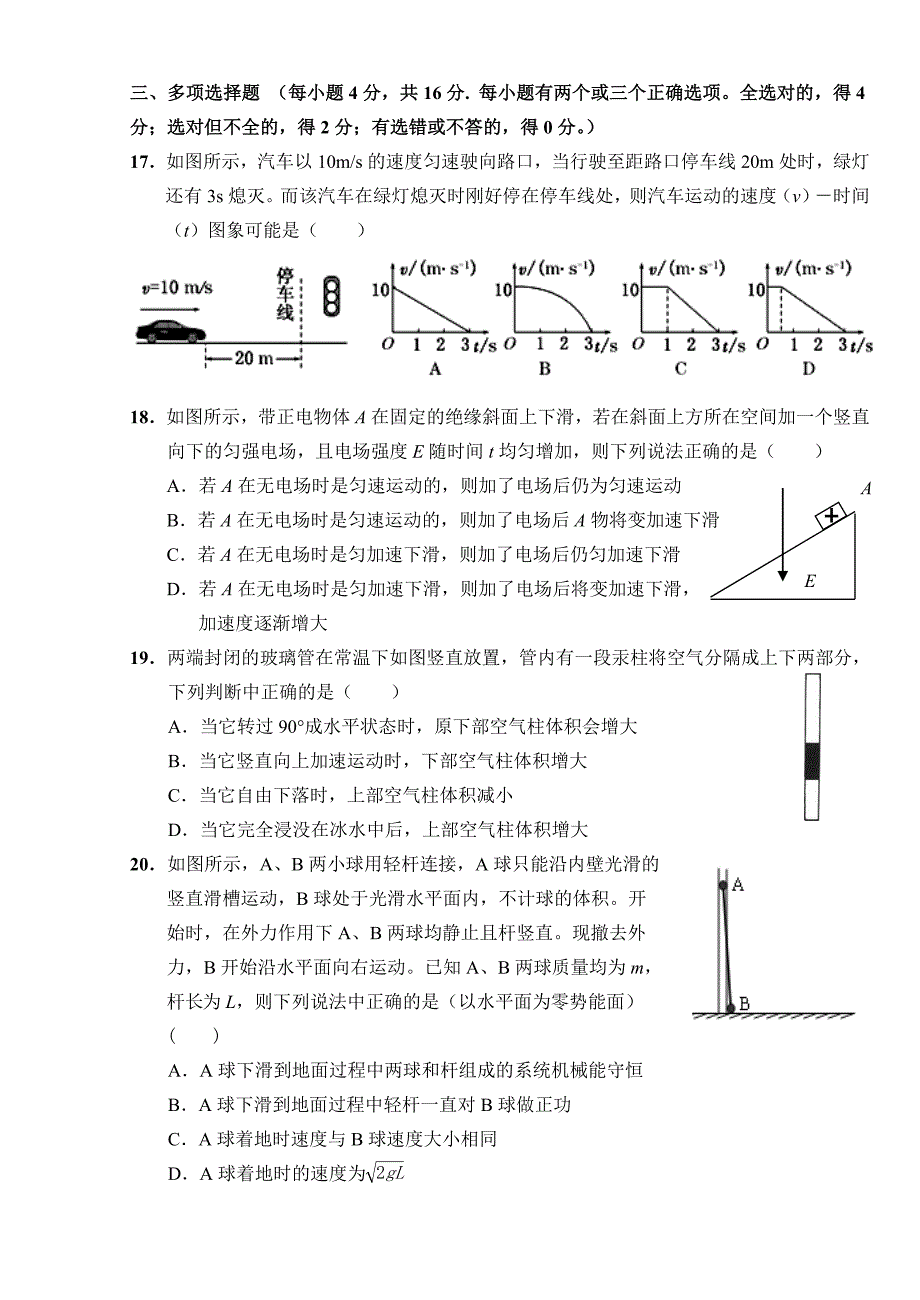 2014上海高考物理一模松江_第4页