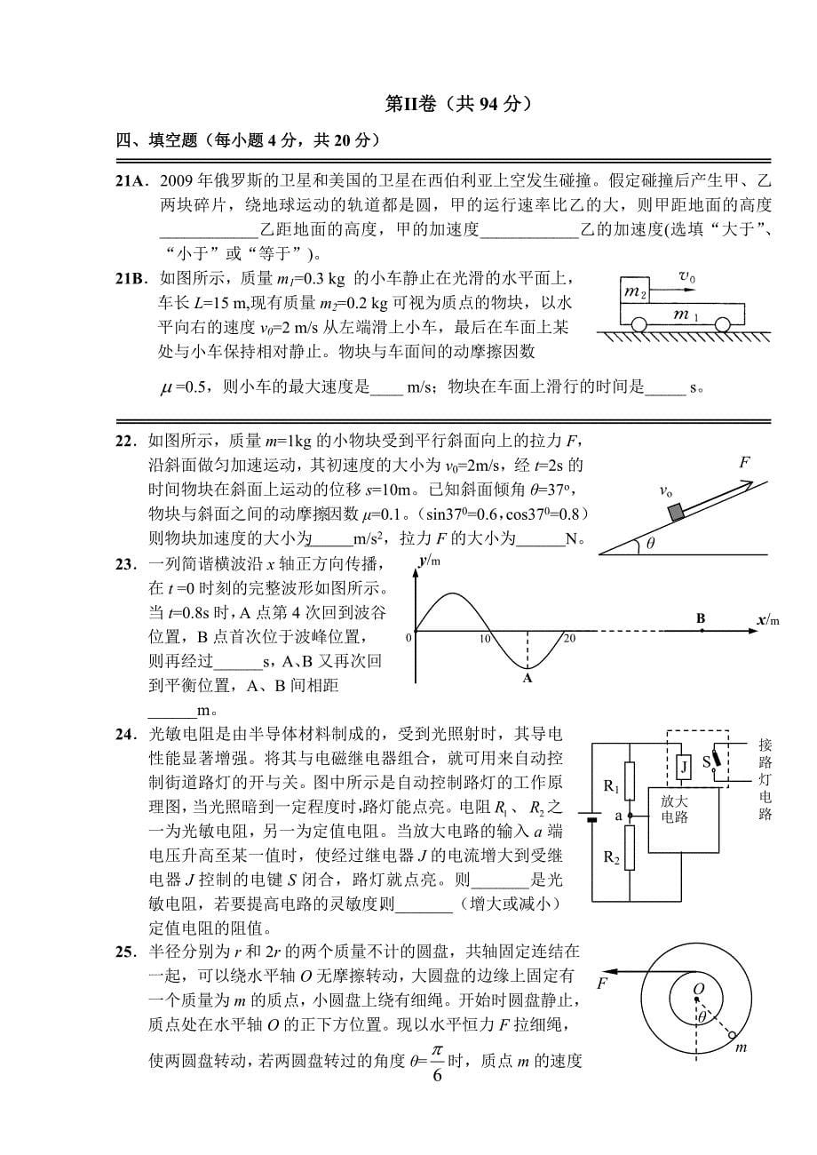 2014上海高考物理一模松江_第5页