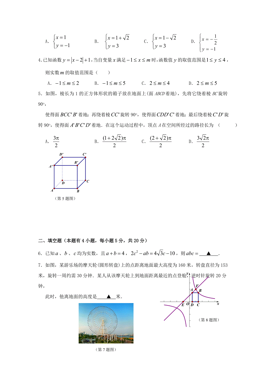 浙江省宁波市2016年普通高中保送生考试例卷--数学试题-word版含答案_第2页