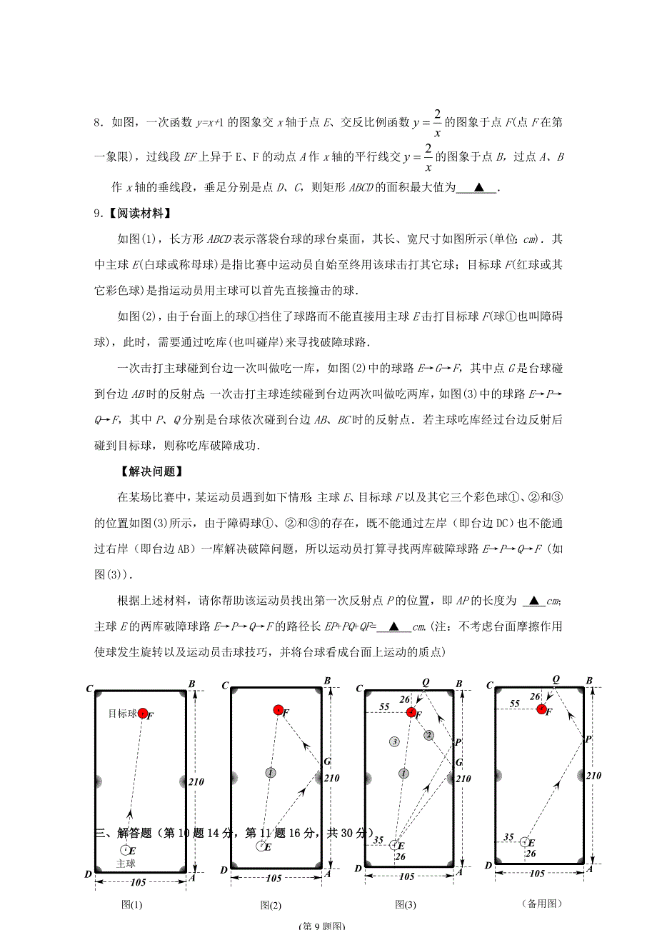 浙江省宁波市2016年普通高中保送生考试例卷--数学试题-word版含答案_第3页