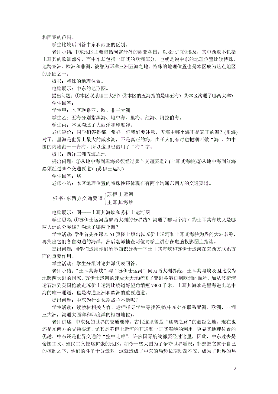 2015-2016学年七年级地理下册教案：9.2《西亚—世界的石油宝库》(2课时)_第3页