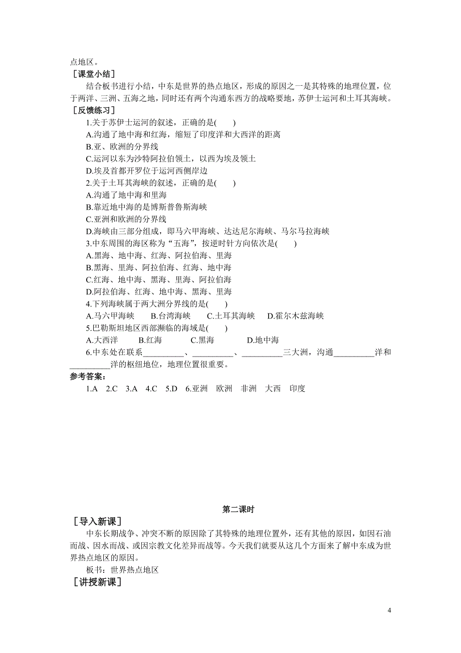 2015-2016学年七年级地理下册教案：9.2《西亚—世界的石油宝库》(2课时)_第4页