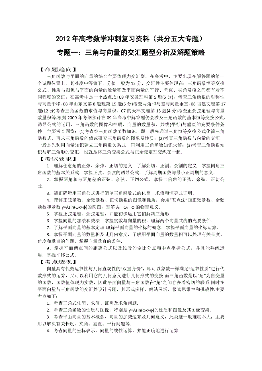 高考数学冲刺复习精品资料5大专题_第1页