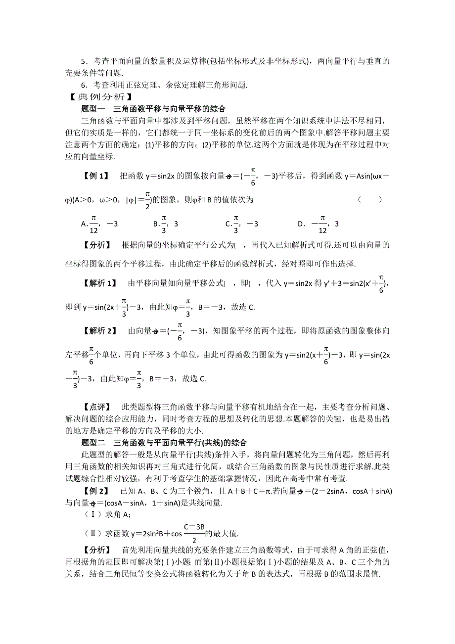 高考数学冲刺复习精品资料5大专题_第2页