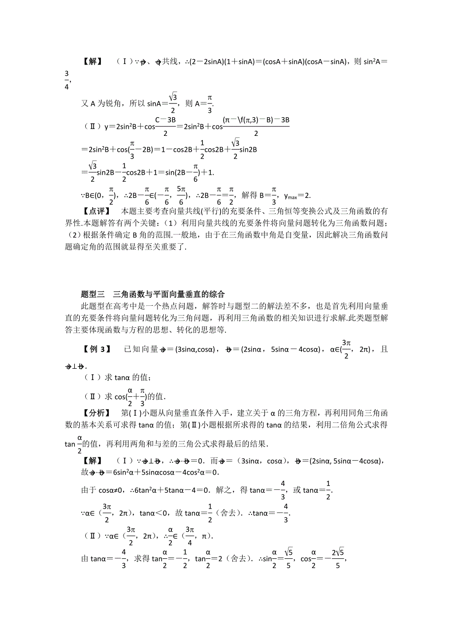 高考数学冲刺复习精品资料5大专题_第3页