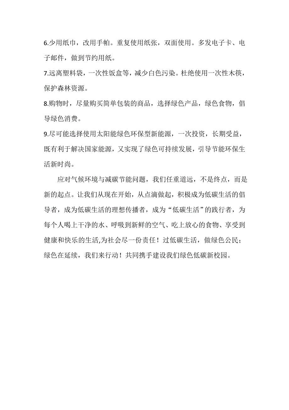 全国节能低碳日广播稿_第2页