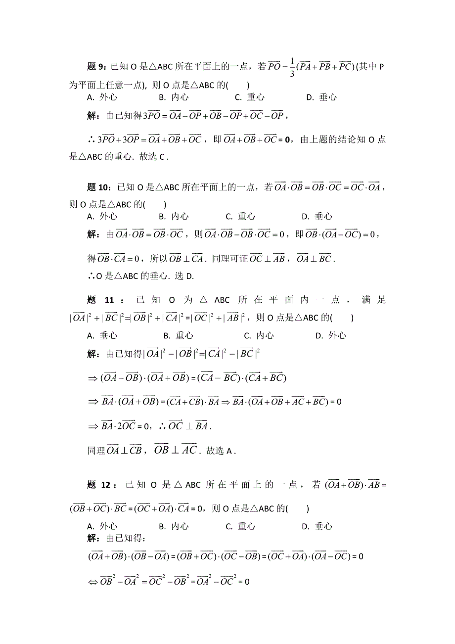 2014.03.20向量专题复习_第4页