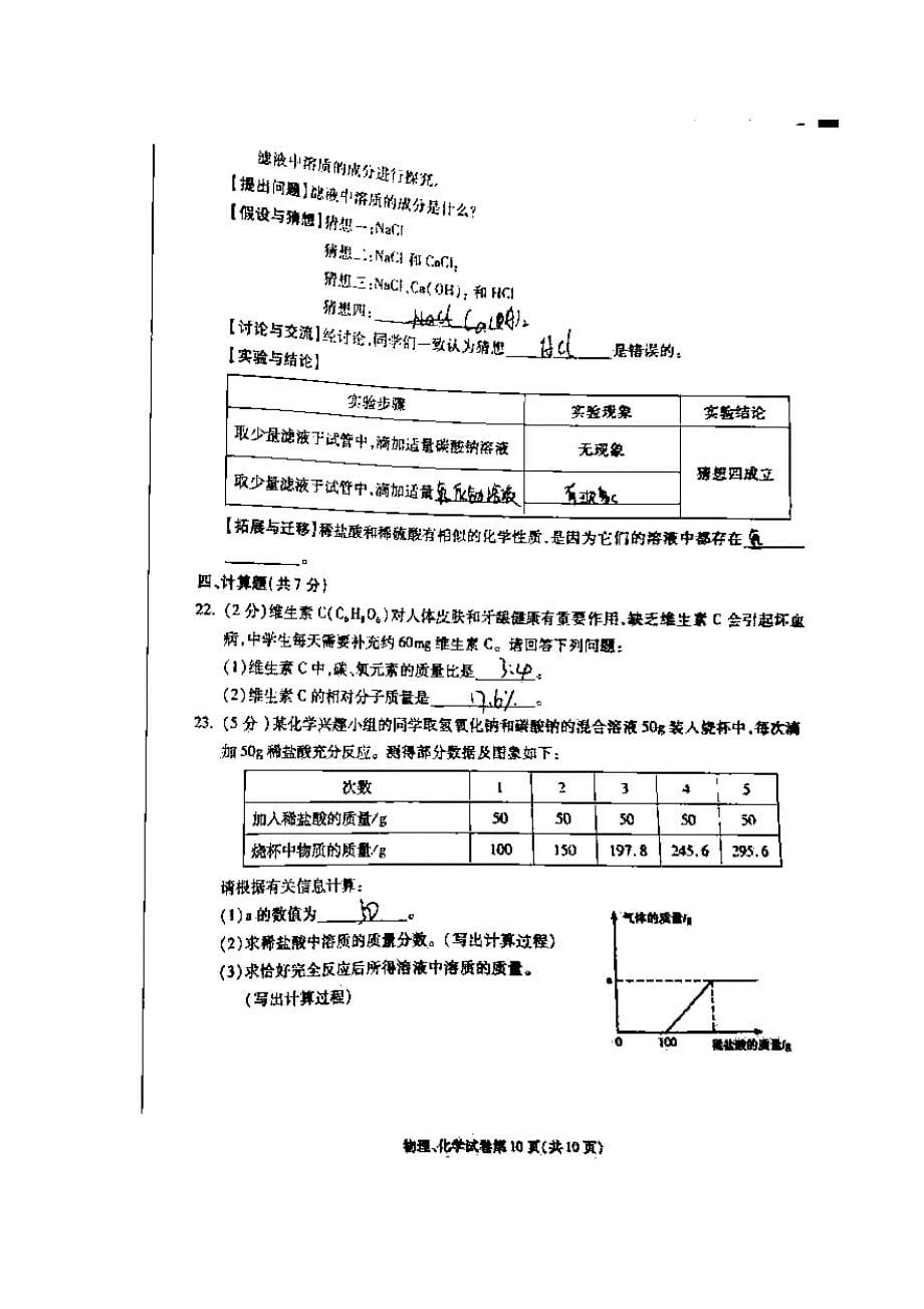 2019年甘肃省天水市中考化学真题（图片版，有答案）_第5页