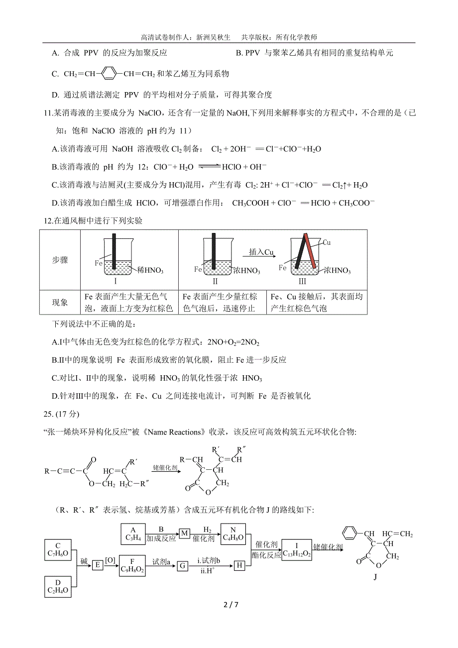 2015高考化学北京卷(高清版+答案)_第2页