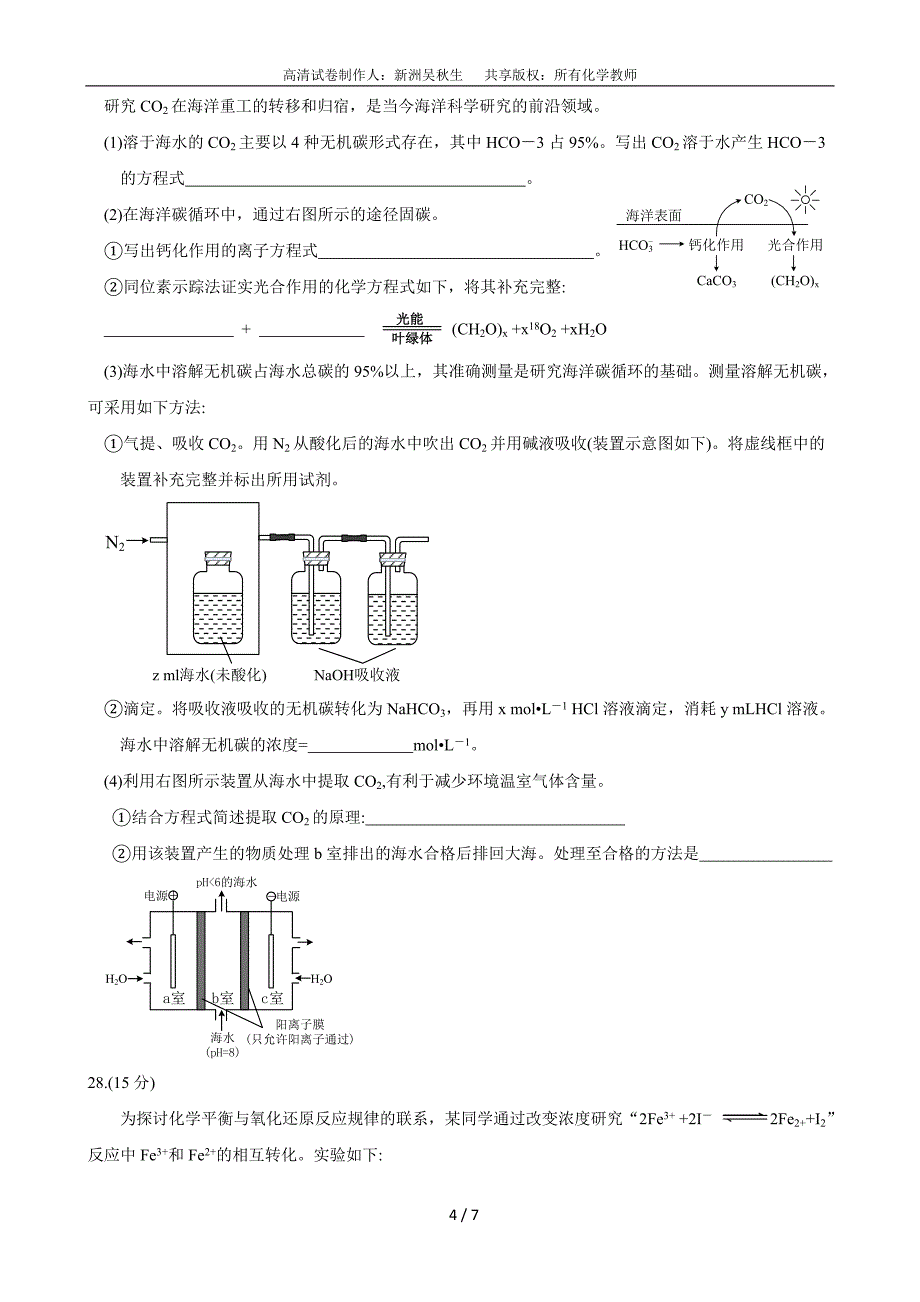 2015高考化学北京卷(高清版+答案)_第4页