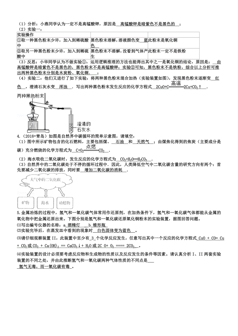 山东省17市2018-2019三年中考化学试题分类汇编：碳及碳的氧化物(含答案)_第3页