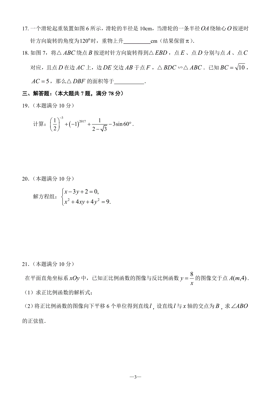 2017年4月普陀区中考数学二模试卷(含答案)_第3页