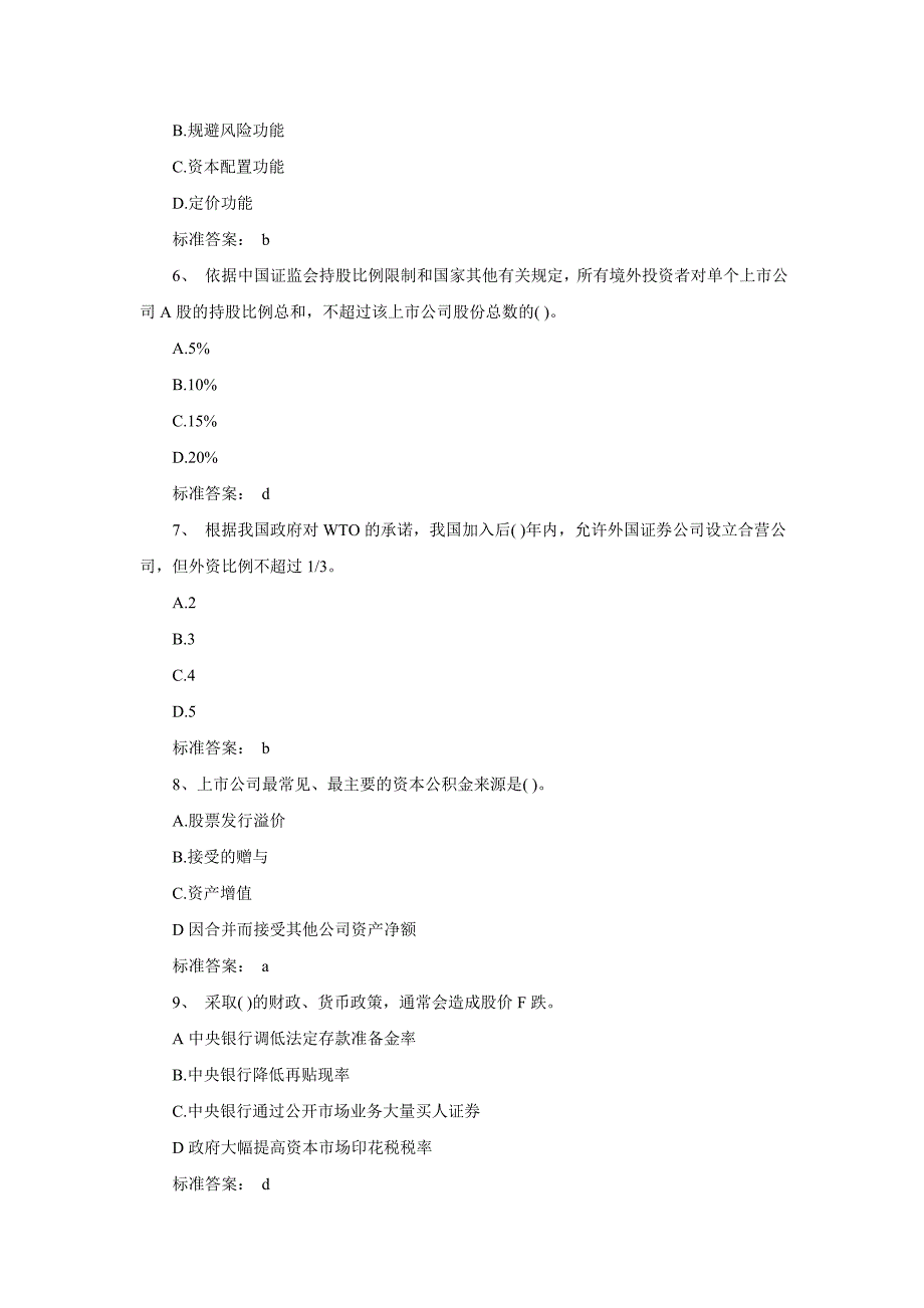 2011证券从业资格考试《基础知识》预测试题(1)及答案_第2页