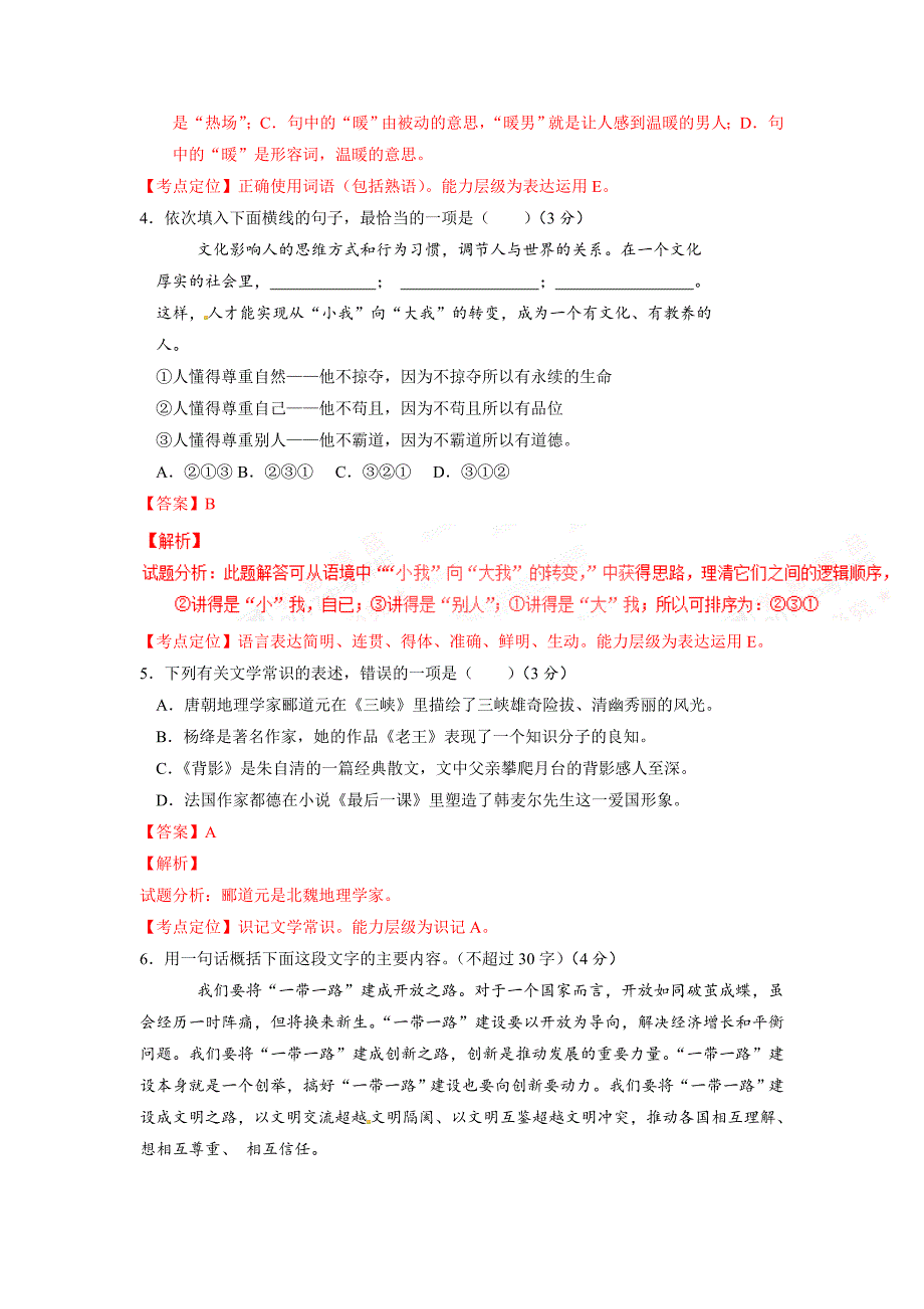 2017年重庆市中考语文试卷(a卷)答案解析版_第2页