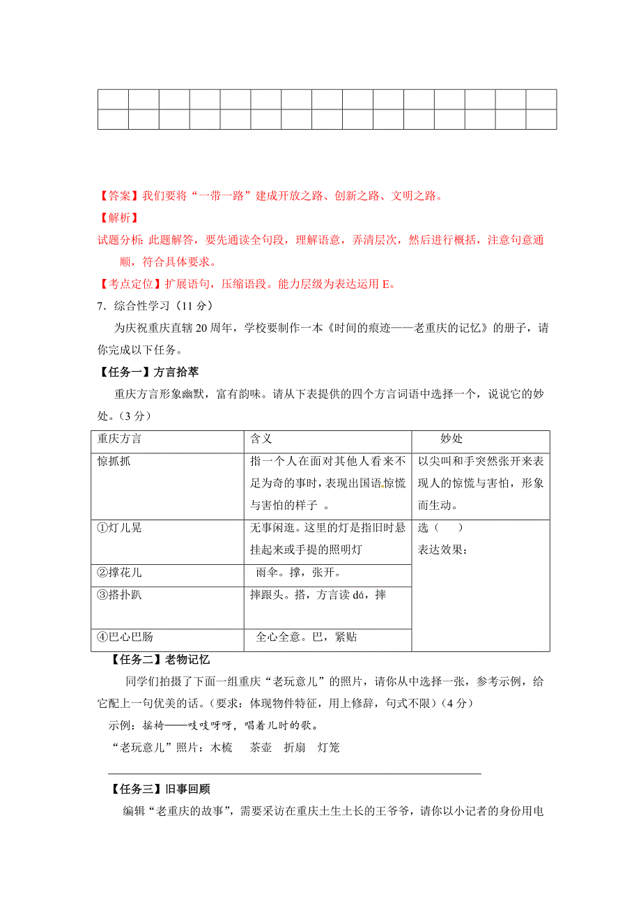 2017年重庆市中考语文试卷(a卷)答案解析版_第3页