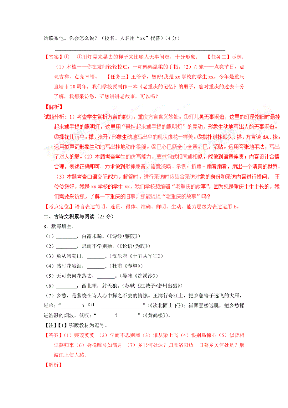 2017年重庆市中考语文试卷(a卷)答案解析版_第4页