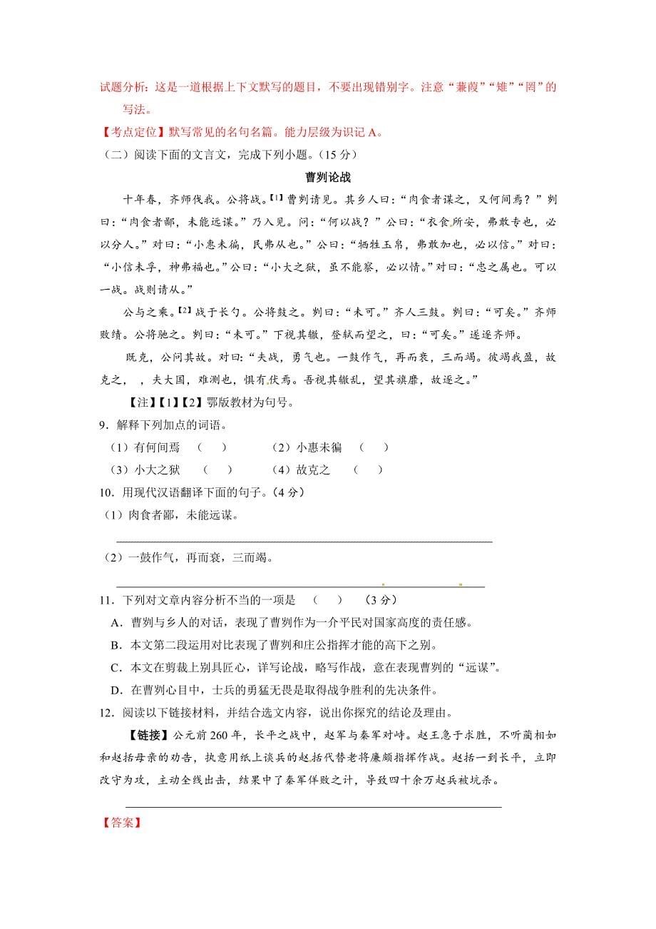 2017年重庆市中考语文试卷(a卷)答案解析版_第5页