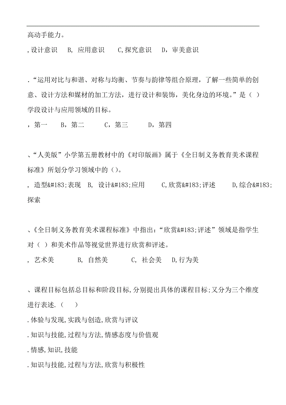 小学美术教师专业知识考试模拟试卷1_第2页