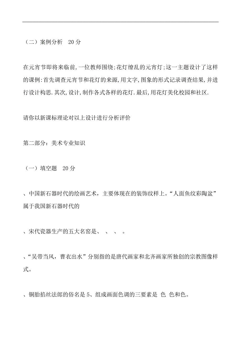 小学美术教师专业知识考试模拟试卷1_第3页