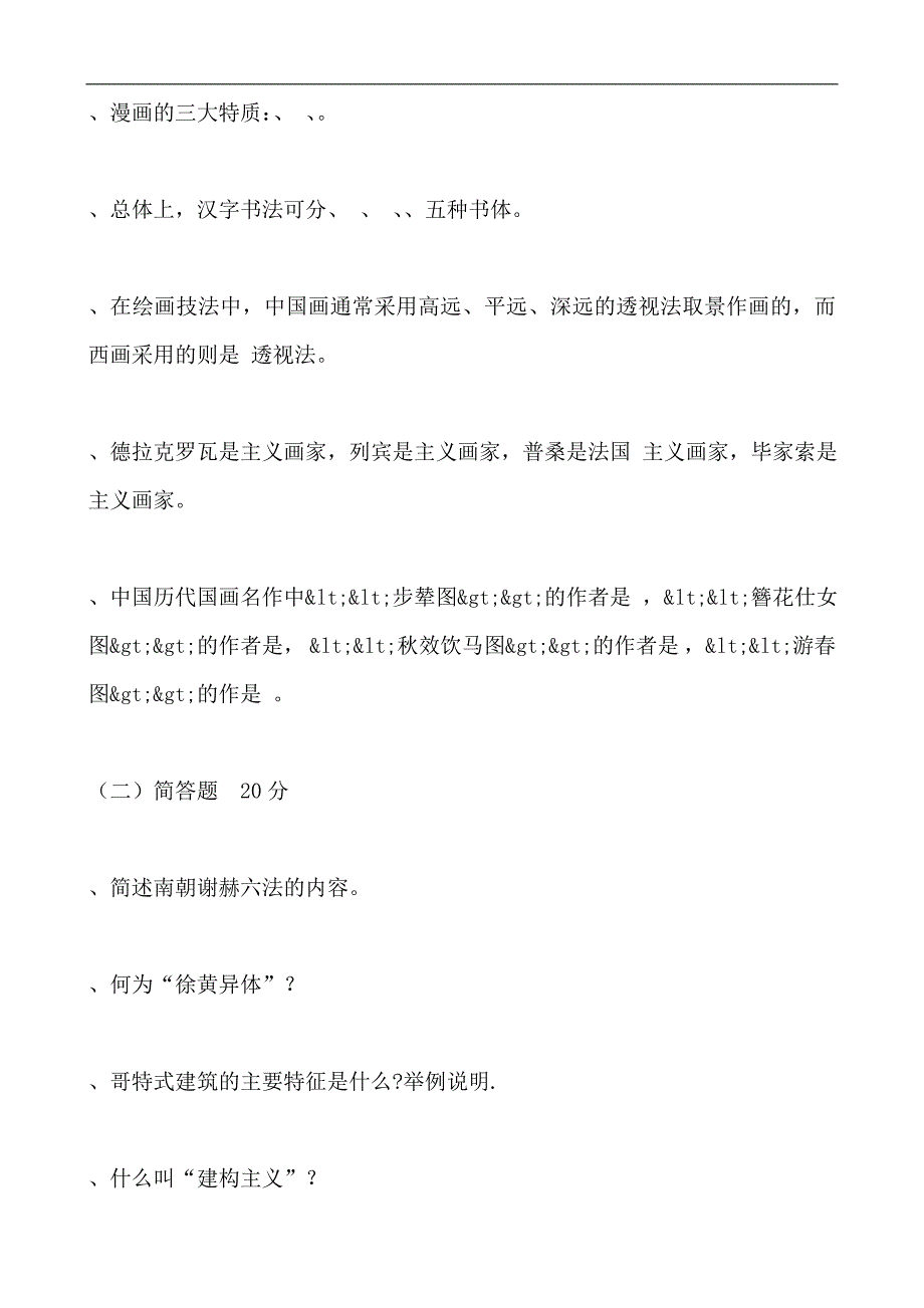 小学美术教师专业知识考试模拟试卷1_第4页