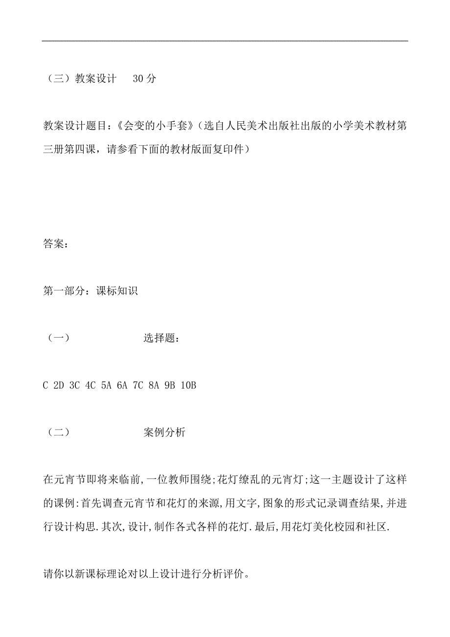 小学美术教师专业知识考试模拟试卷1_第5页