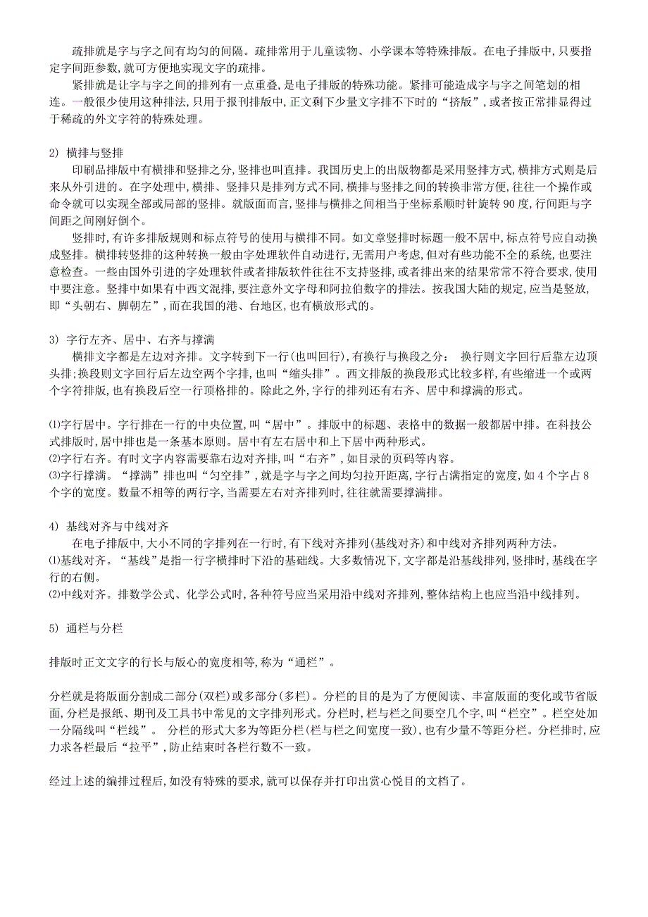 排版常用字体字号选取原则_第4页