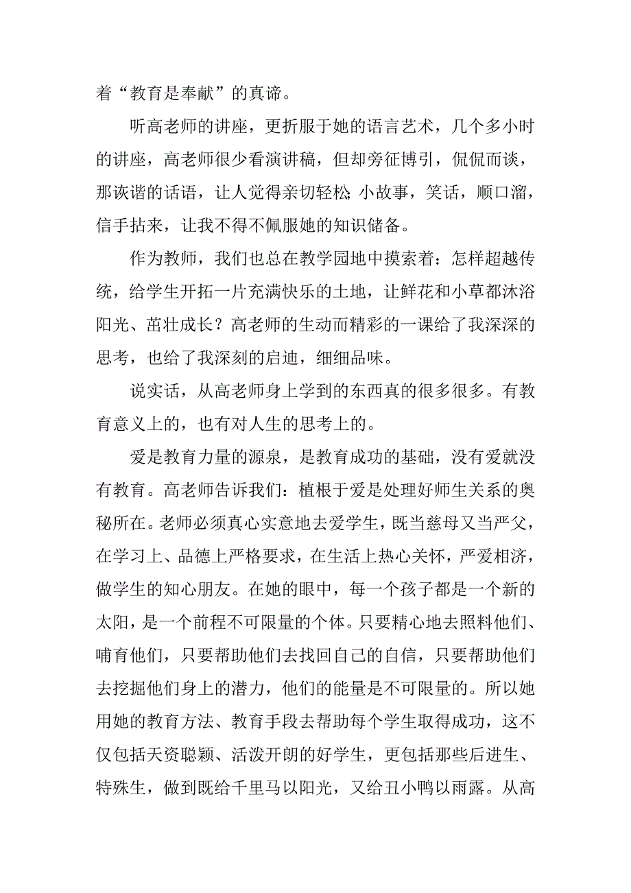 美容讲座心得体会.doc_第4页