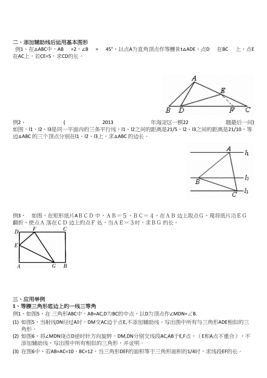 一线三等角典型例题_第2页