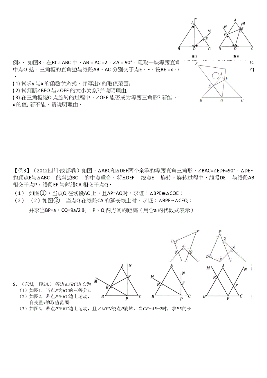 一线三等角典型例题_第3页