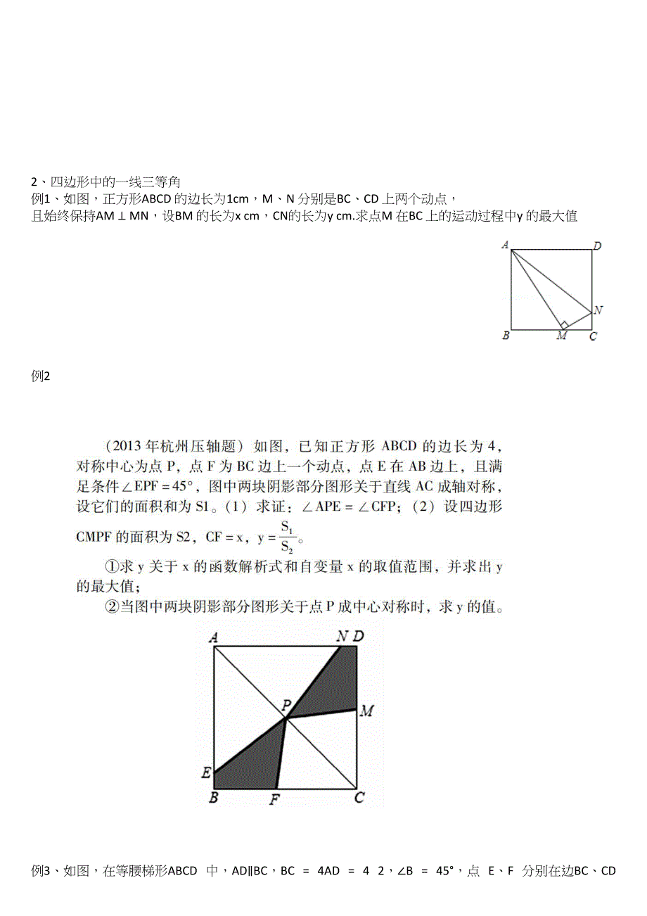 一线三等角典型例题_第4页