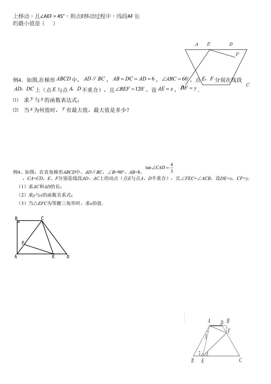 一线三等角典型例题_第5页