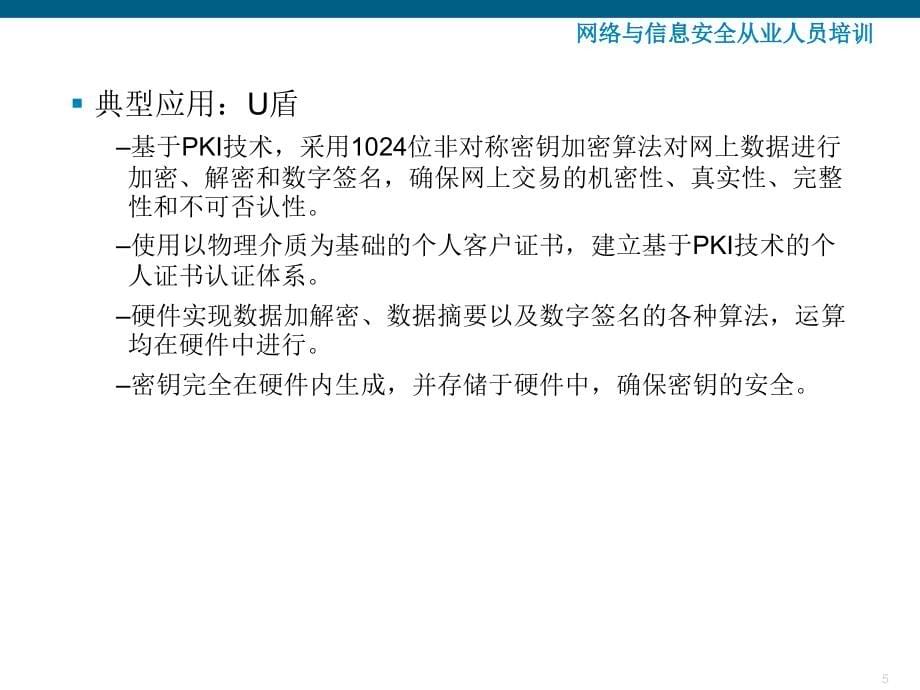 网络管理员课件4密码学技术_第5页