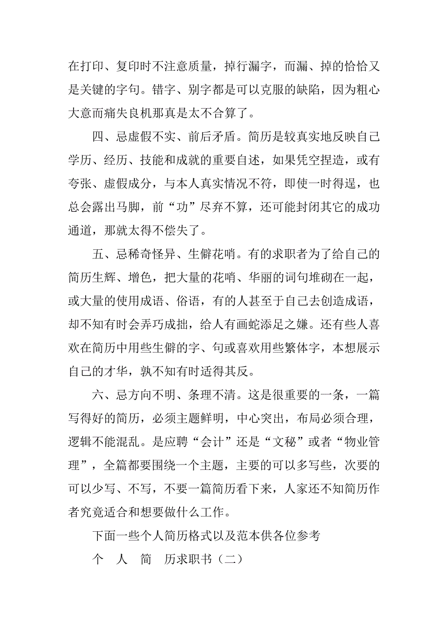 设计个人简历ppt.doc_第2页