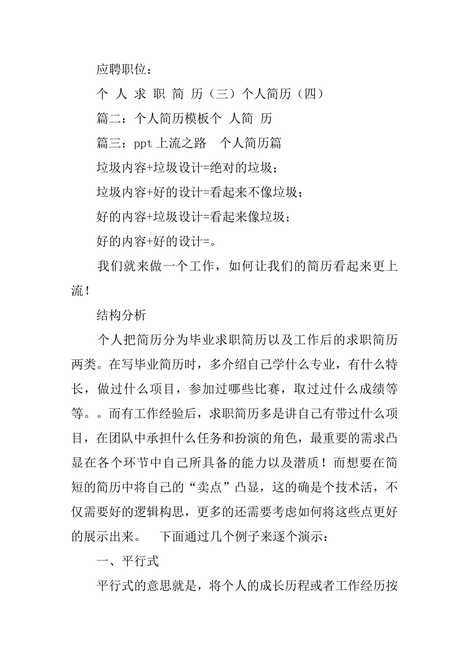 设计个人简历ppt.doc_第3页