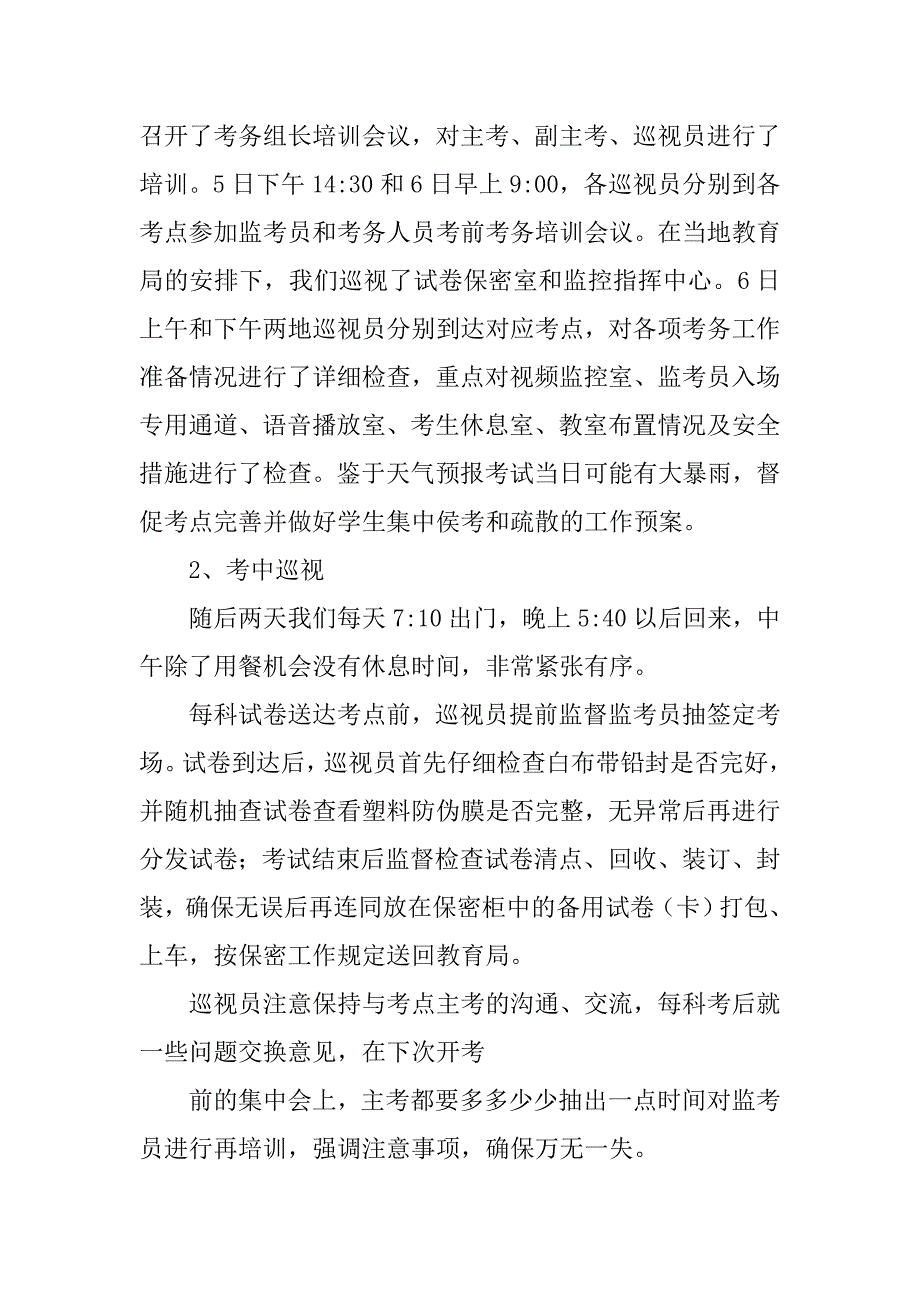 考试巡视工作总结.doc_第4页