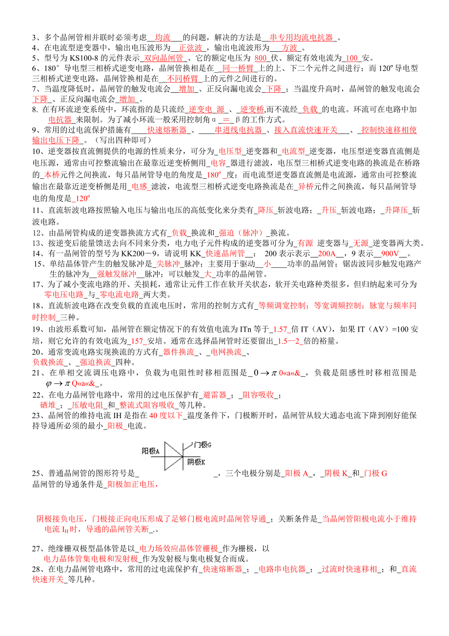 电力电子技术考前模拟题有答案_第3页