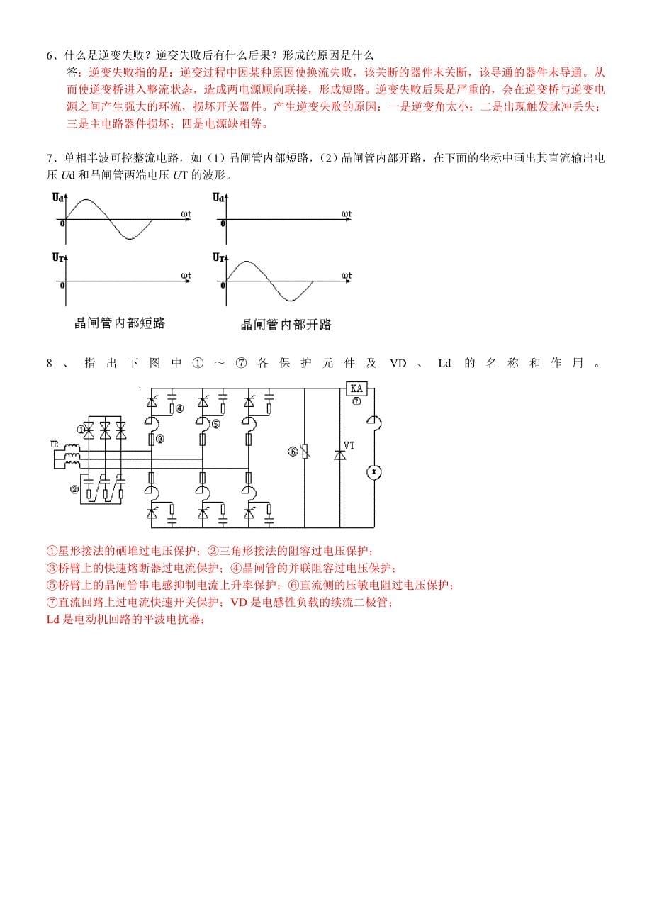 电力电子技术考前模拟题有答案_第5页