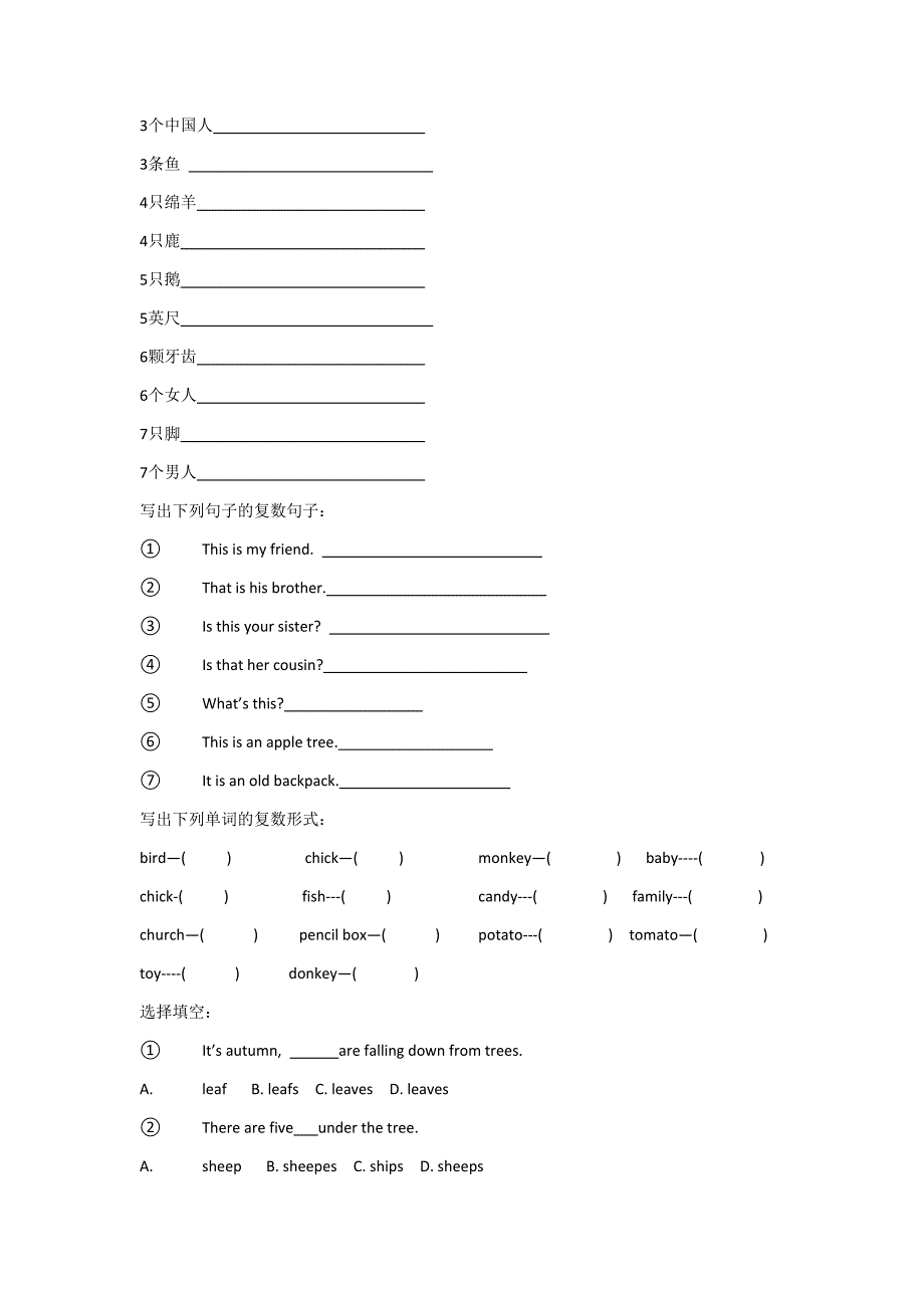 可数名词和不可数名次的练习题_第3页