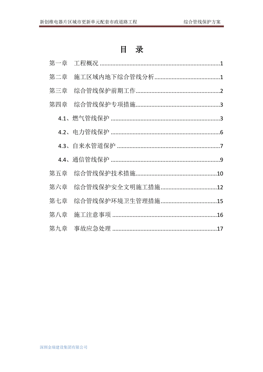 综合管线 保护 方案_第2页