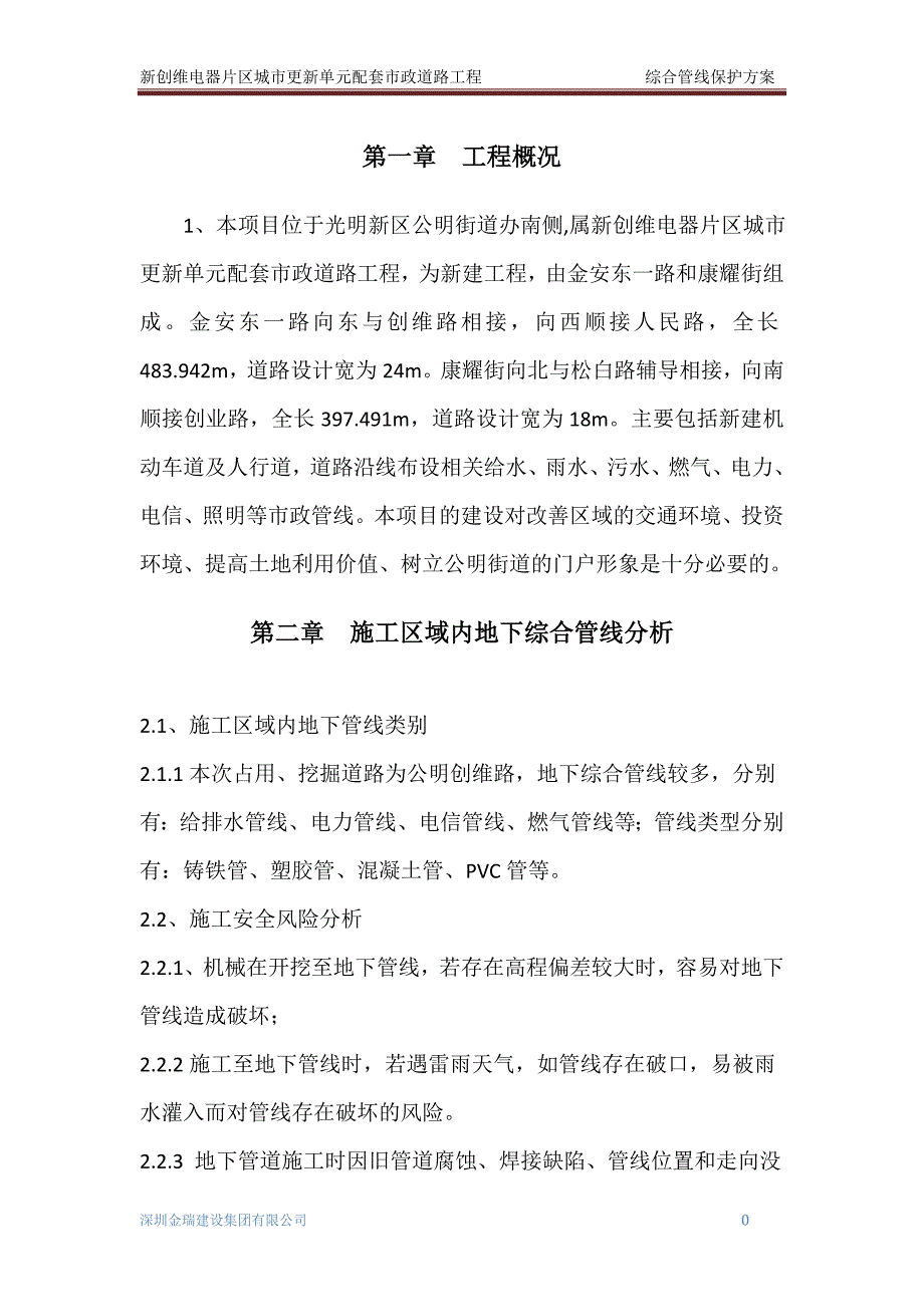 综合管线 保护 方案_第3页