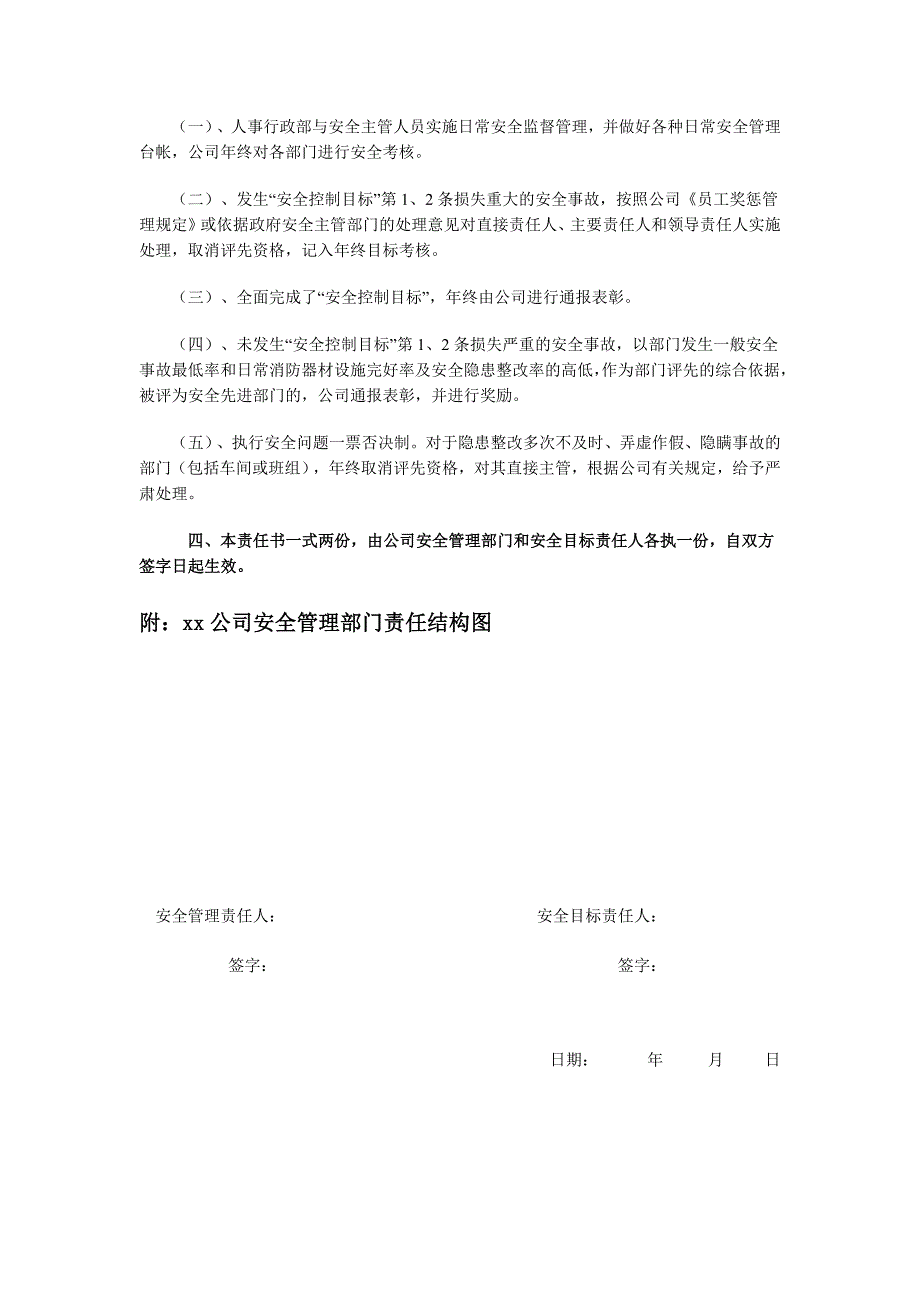 公司安全管理责任书_第2页